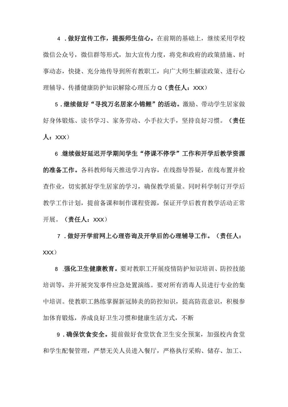 中心小学开学防控实施方案.docx_第2页