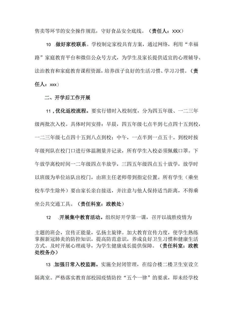 中心小学开学防控实施方案.docx_第3页