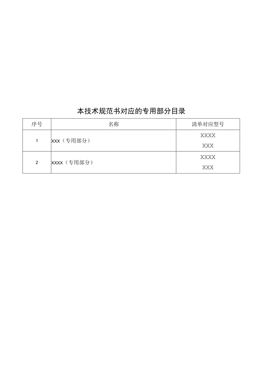 万用表技术规范书通用部分.docx_第3页