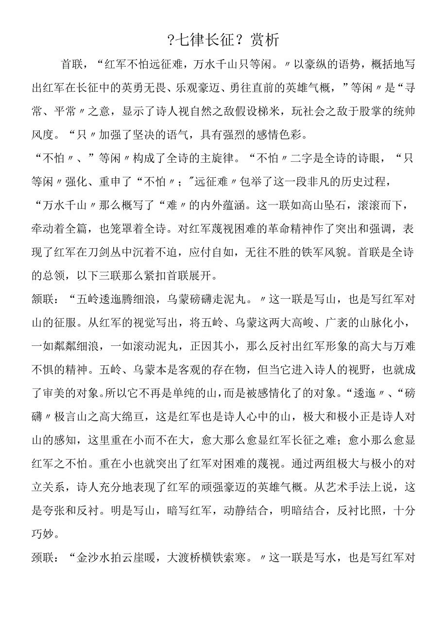 七律长征赏析.docx_第1页