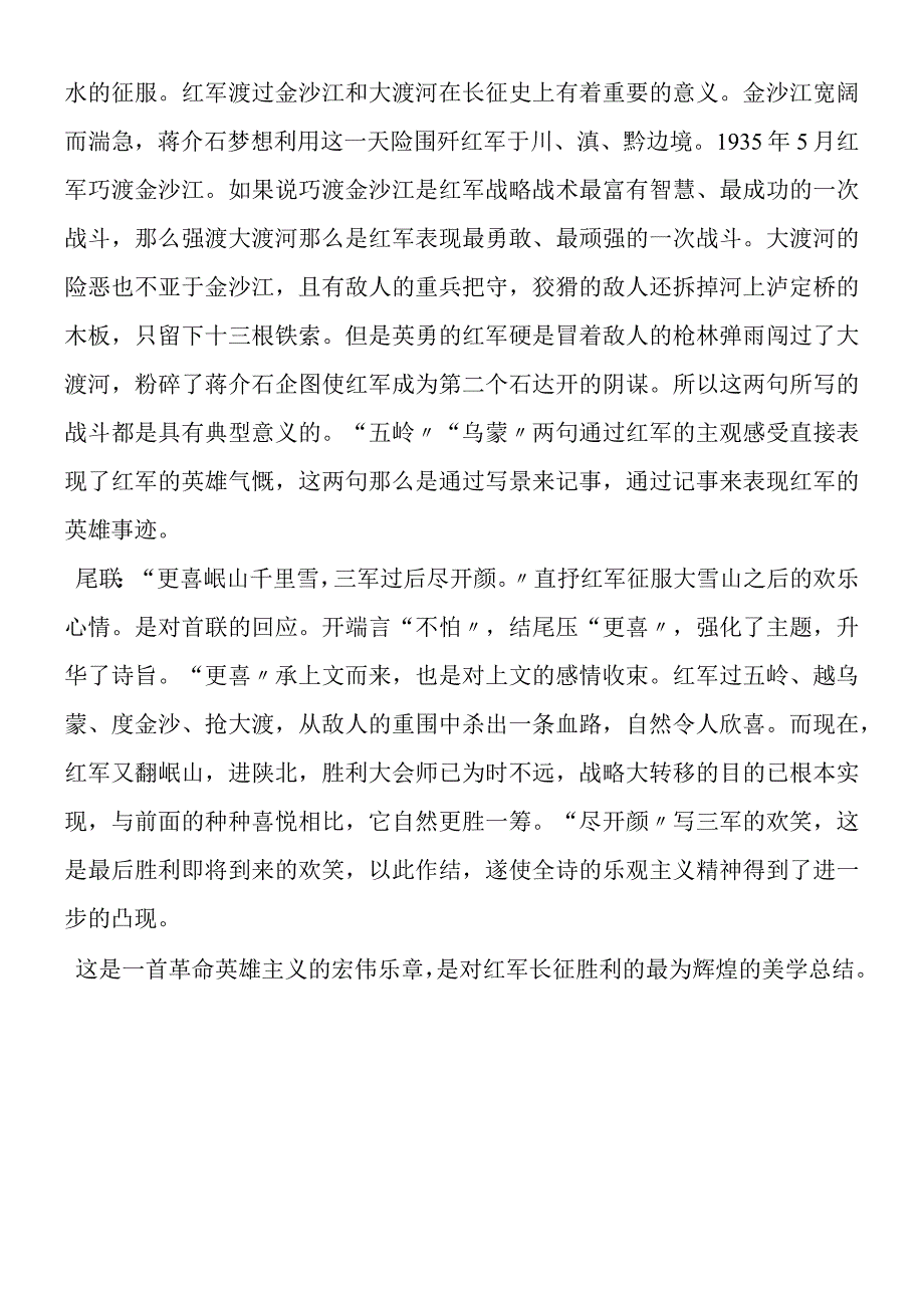 七律长征赏析.docx_第2页