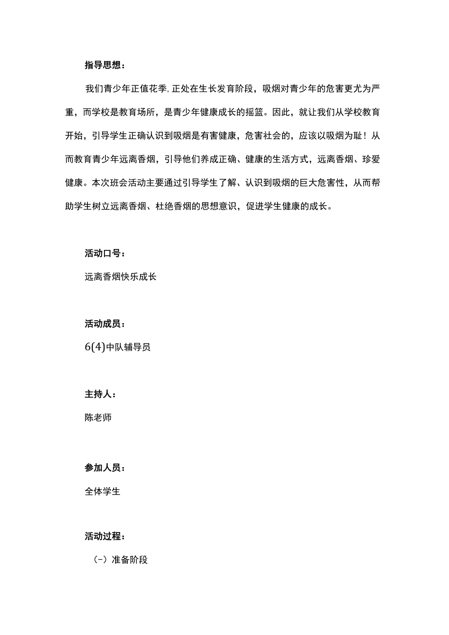 中小学远离烟草主题班会设计2篇.docx_第3页