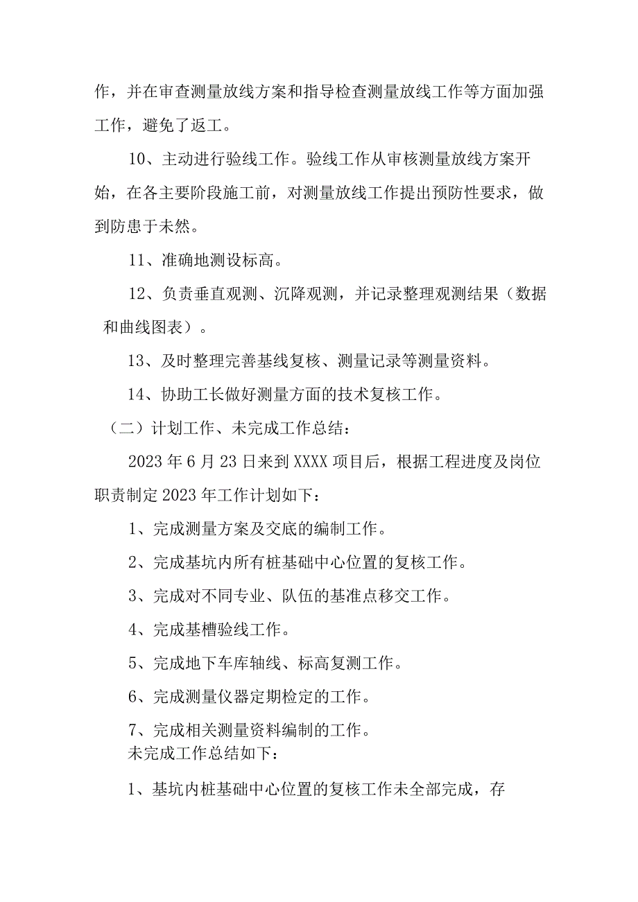 中建房建项目测量工程师个人工作总结.docx_第2页