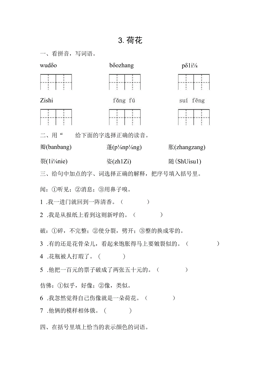 三年级下册3荷花同步练习.docx_第1页