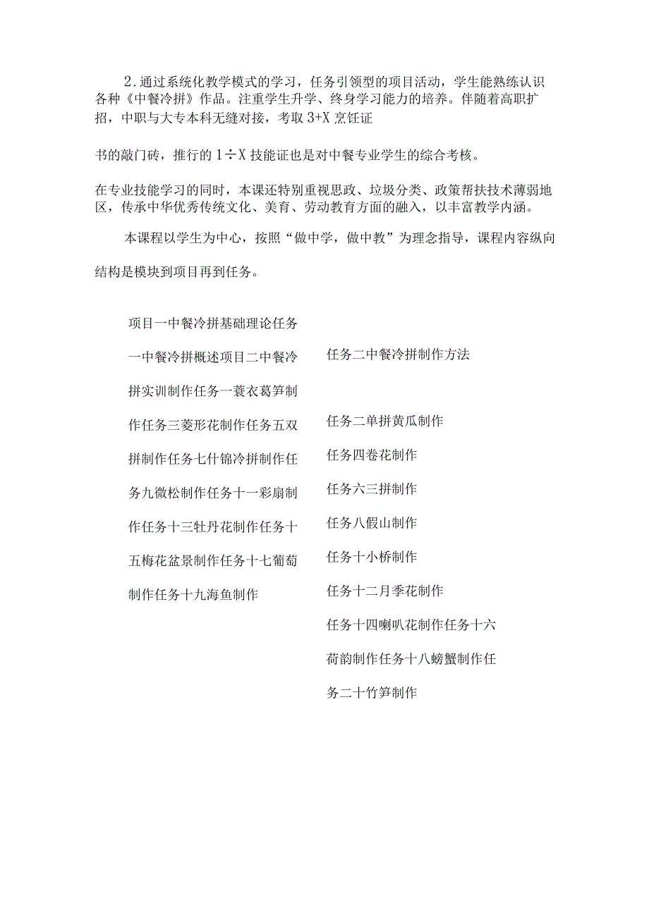 中餐冷拼制作在线精品课程项目建设方案.docx_第3页