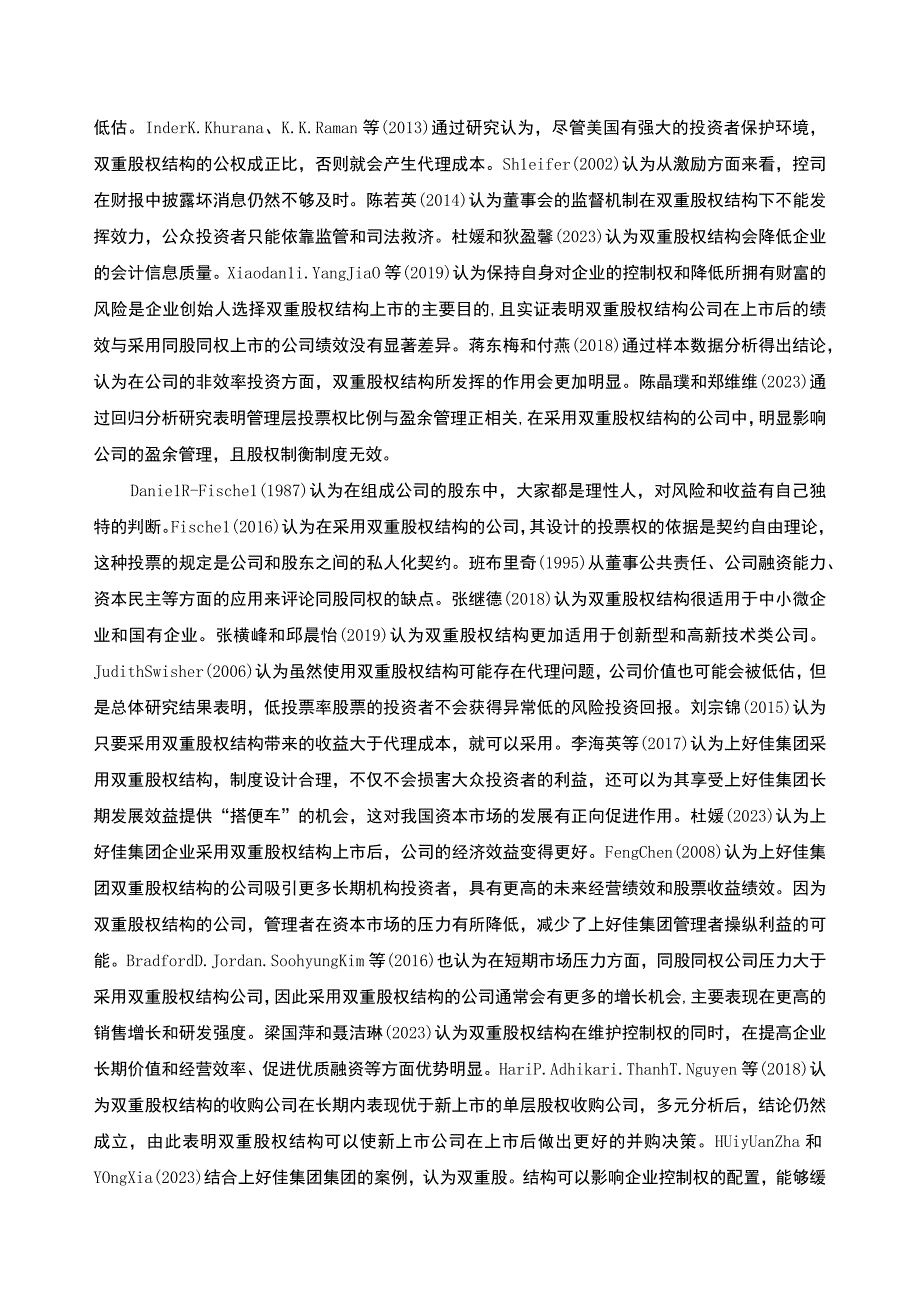 上好佳集团企业双重股权结构的价值分析开题报告文献综述.docx_第2页