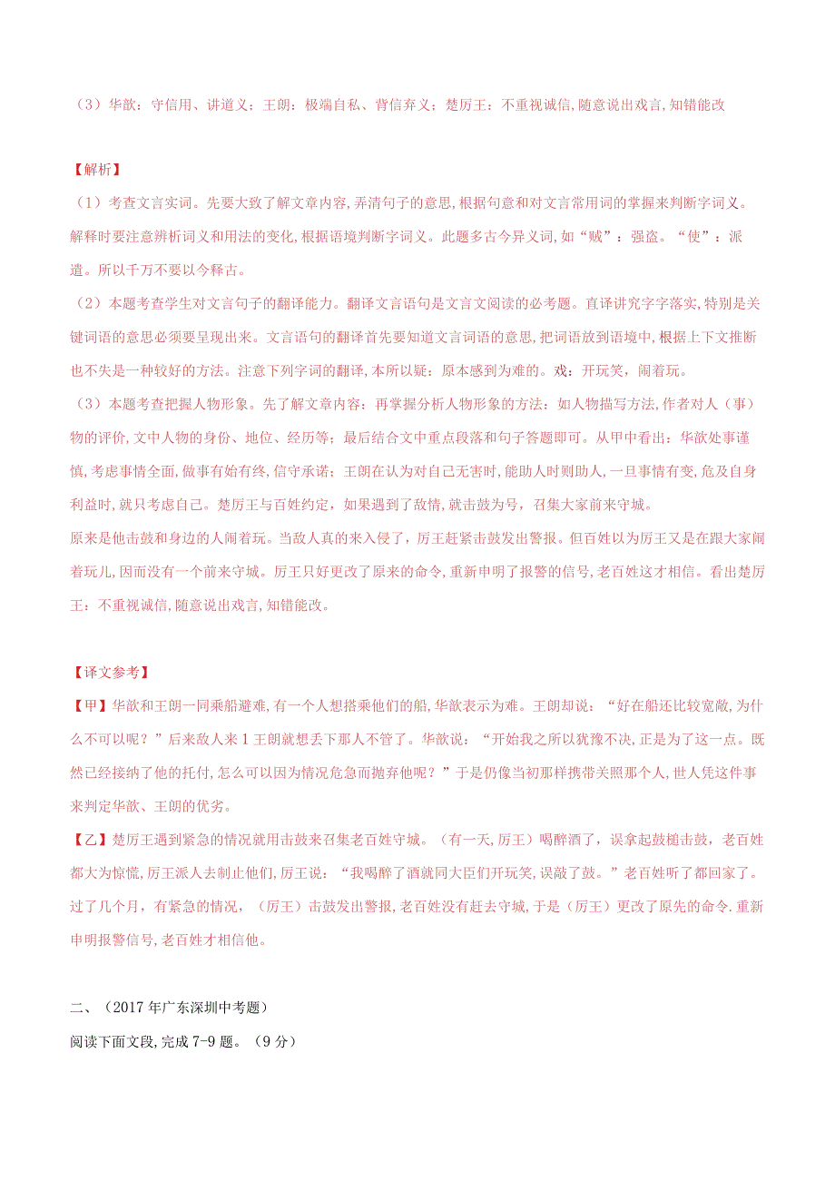 专题01世说新语二则实战训练解析版.docx_第2页