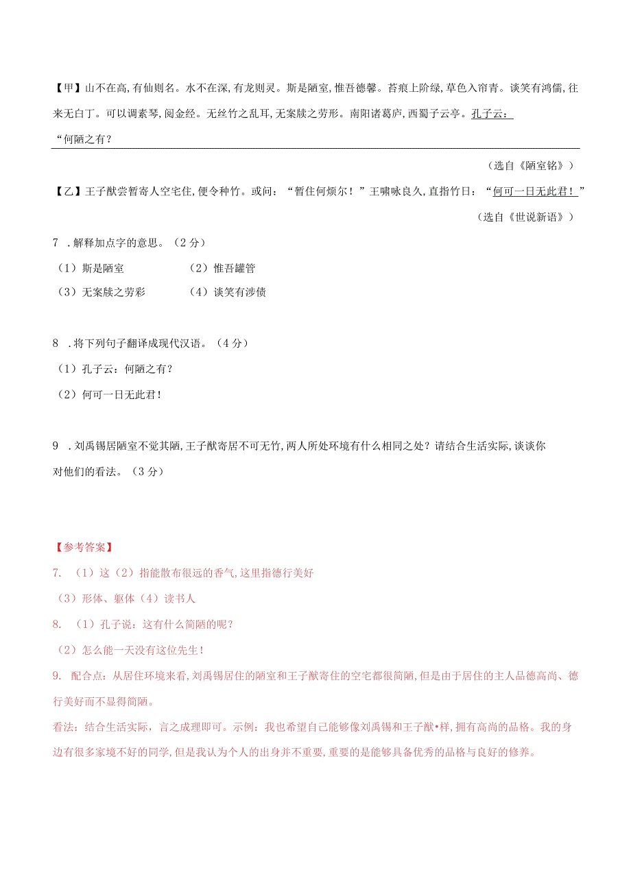 专题01世说新语二则实战训练解析版.docx_第3页