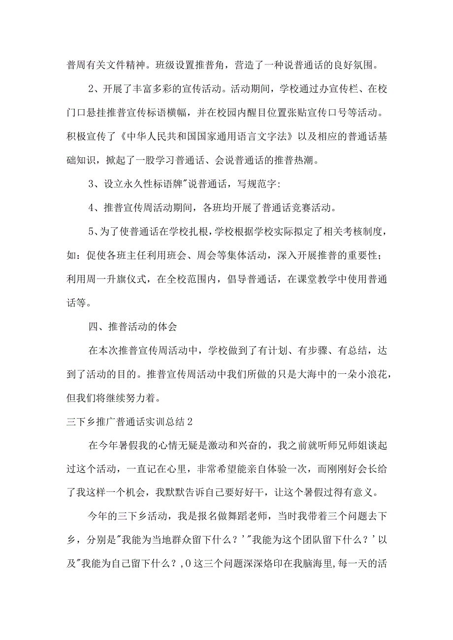 三下乡推广普通话实训总结三篇.docx_第2页