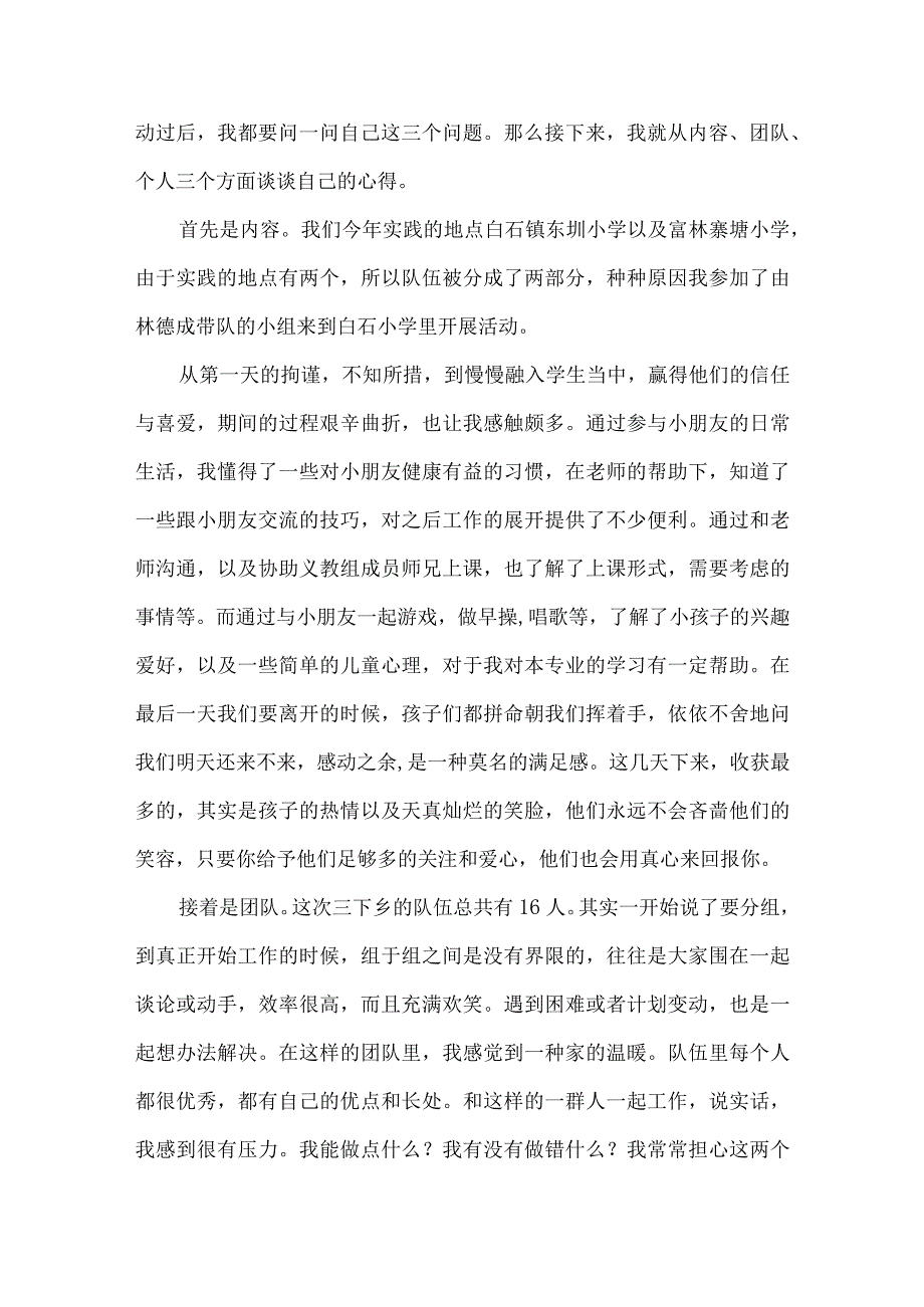 三下乡推广普通话实训总结三篇.docx_第3页