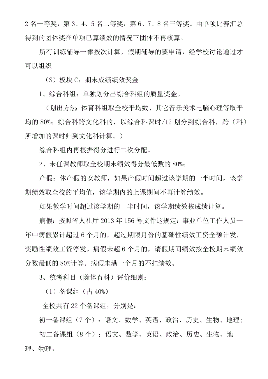 中学教育教学质量评价奖励绩效方案.docx_第3页