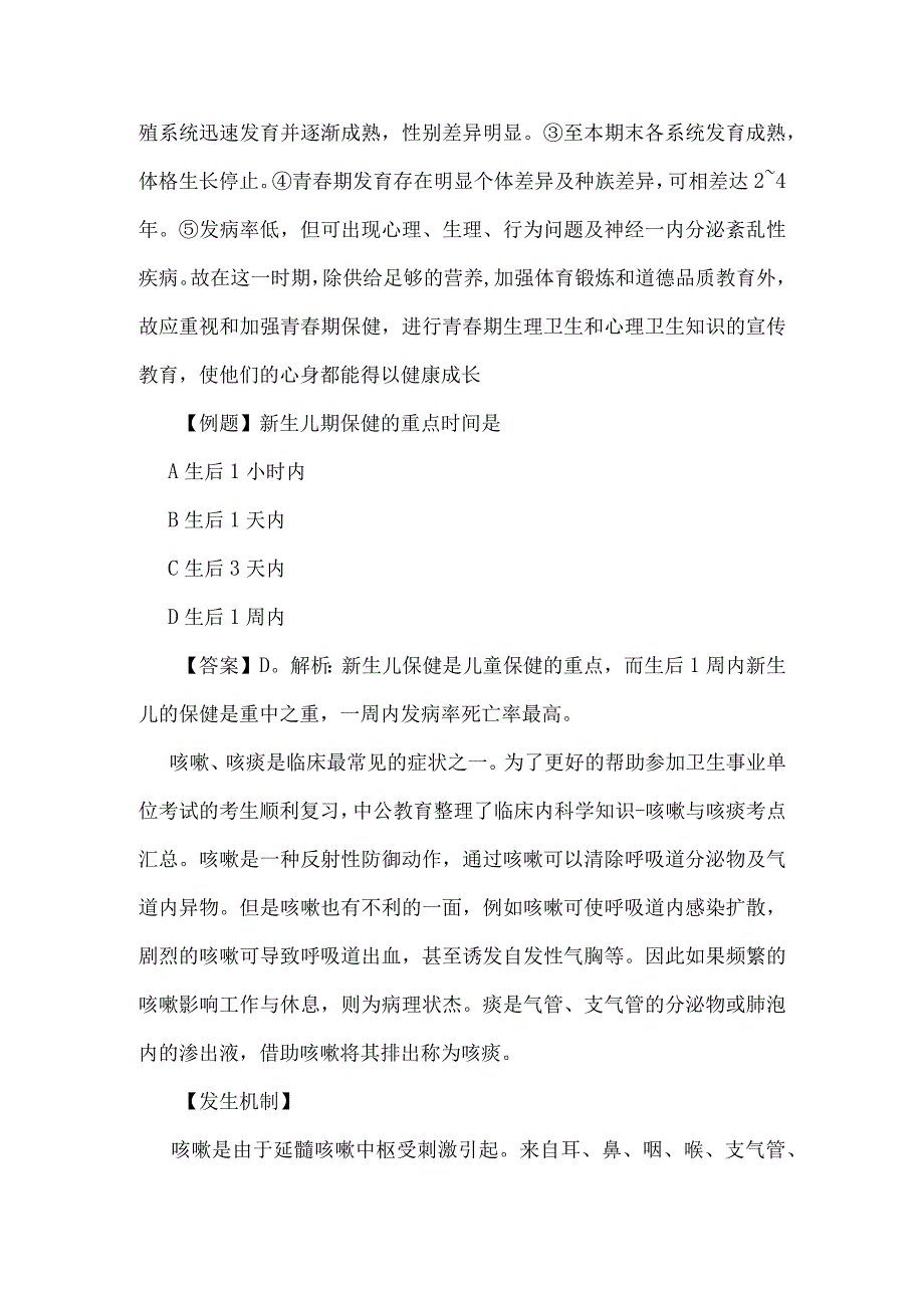 临床儿科学知识.docx_第3页