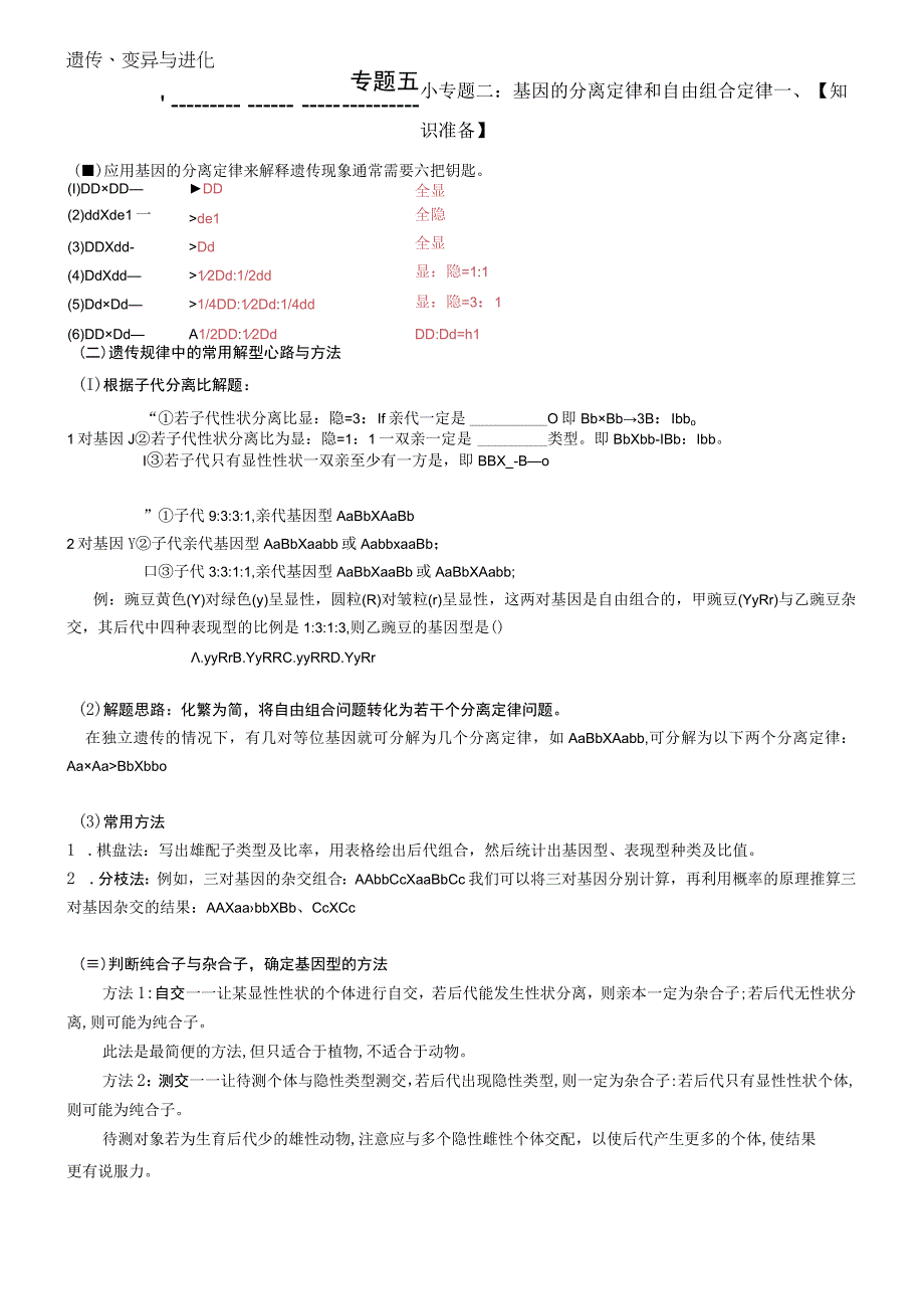 专题复习五遗传变异与进化1.docx_第1页