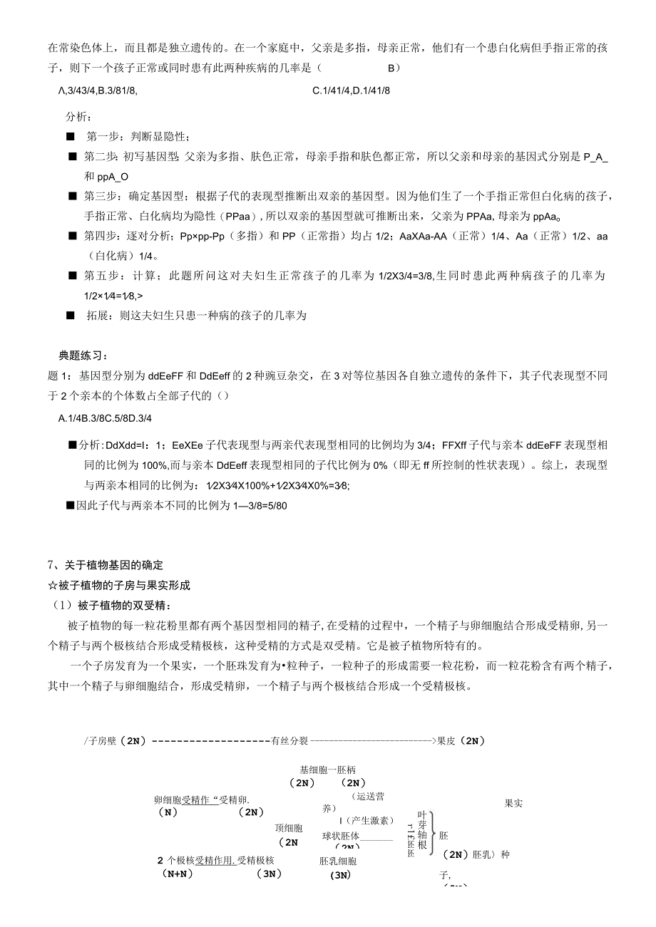 专题复习五遗传变异与进化1.docx_第3页