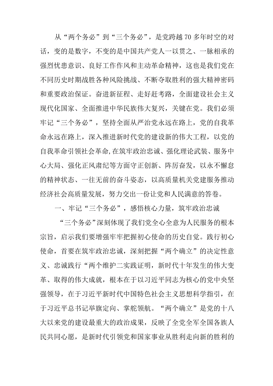 三个务必主题党课讲稿与履行第一责任人述职报告.docx_第2页