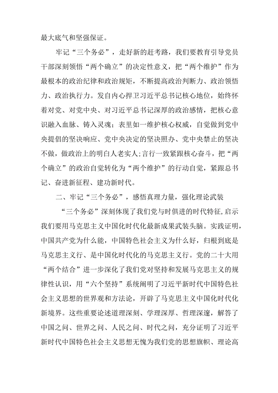 三个务必主题党课讲稿与履行第一责任人述职报告.docx_第3页