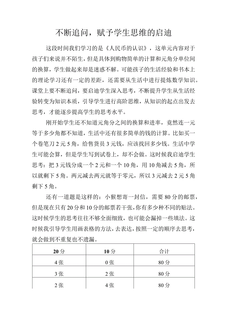 不断追问赋予学生思维的启迪.docx_第1页