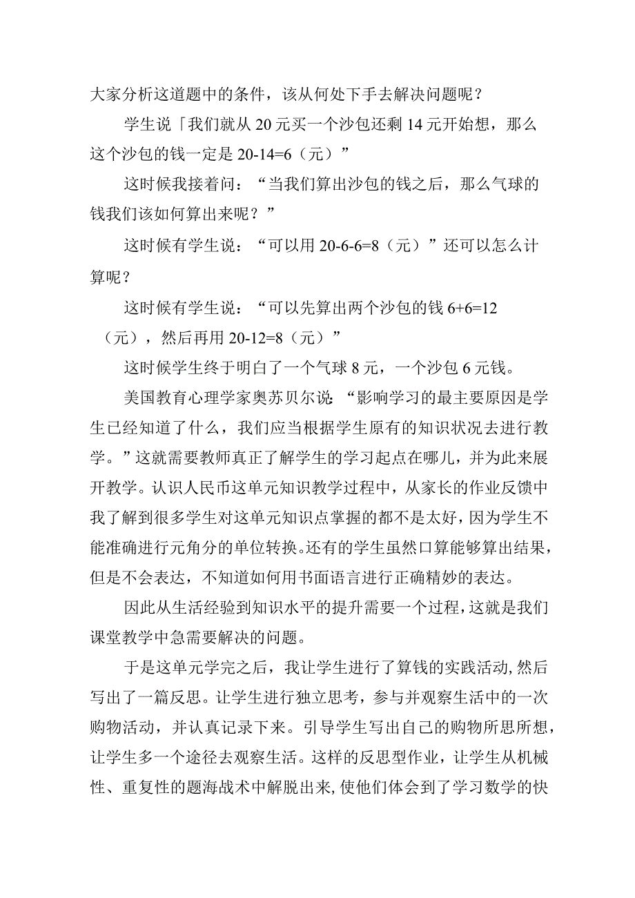 不断追问赋予学生思维的启迪.docx_第3页