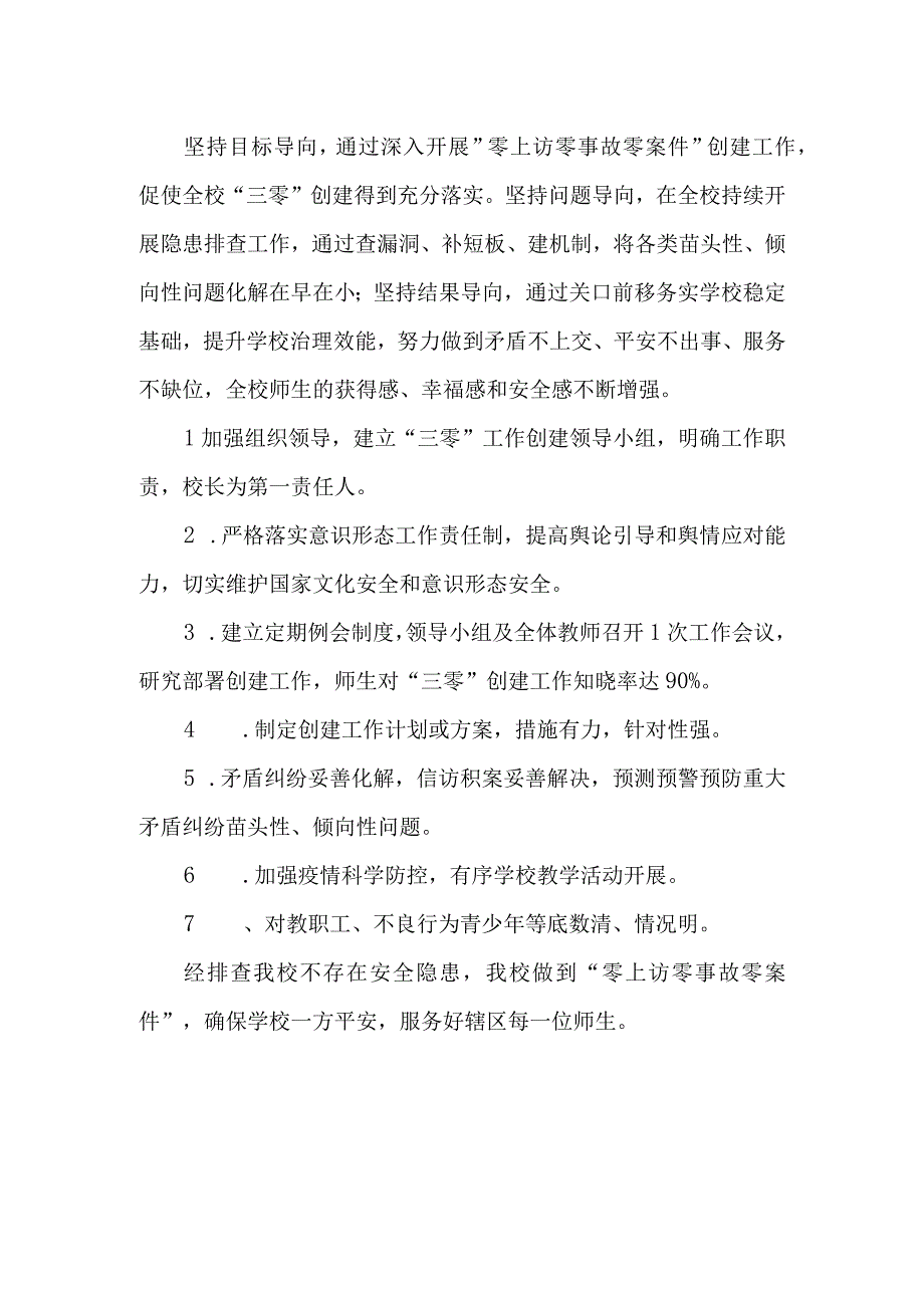 三零创建工作自查报告.docx_第2页