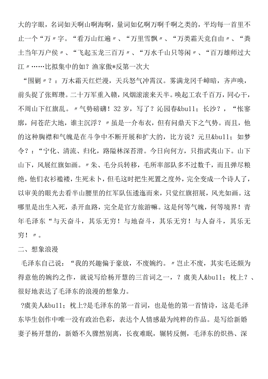 七律长征教材解读.docx_第2页