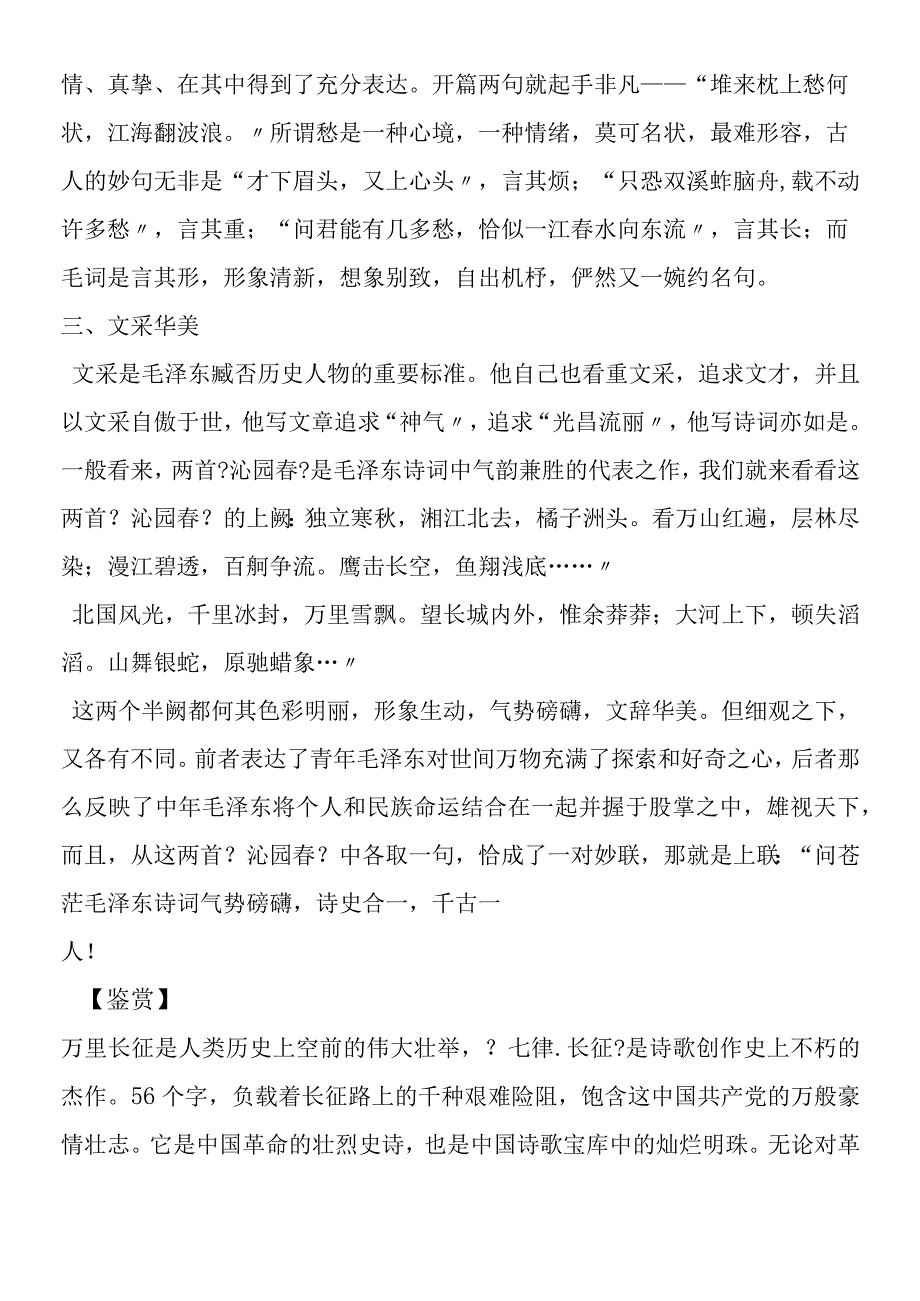 七律长征教材解读.docx_第3页