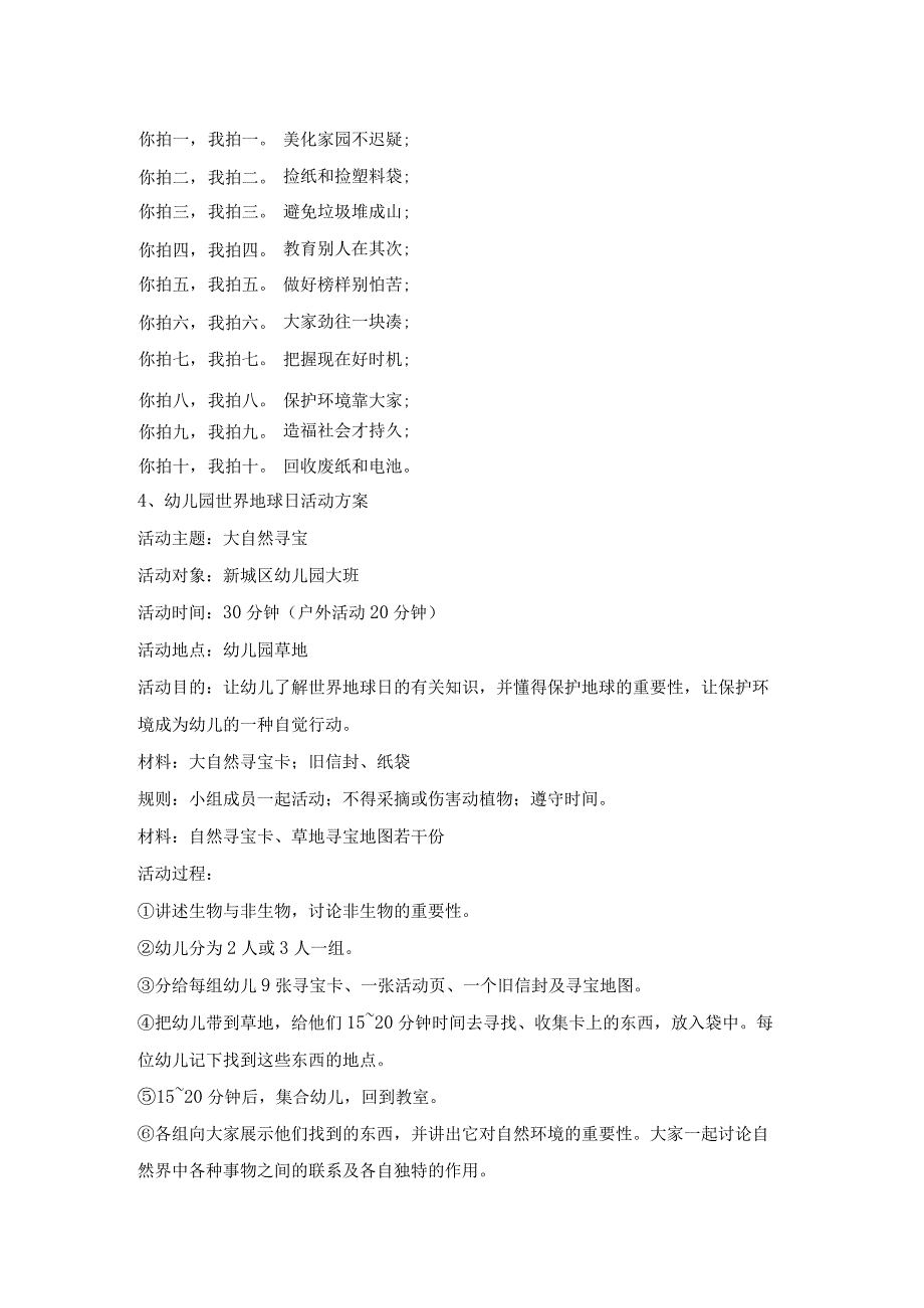 世界地球日保护环境主题教案.docx_第2页