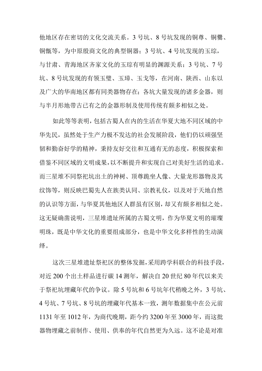 三星堆考古呈现中华先民多彩生活画卷.docx_第2页