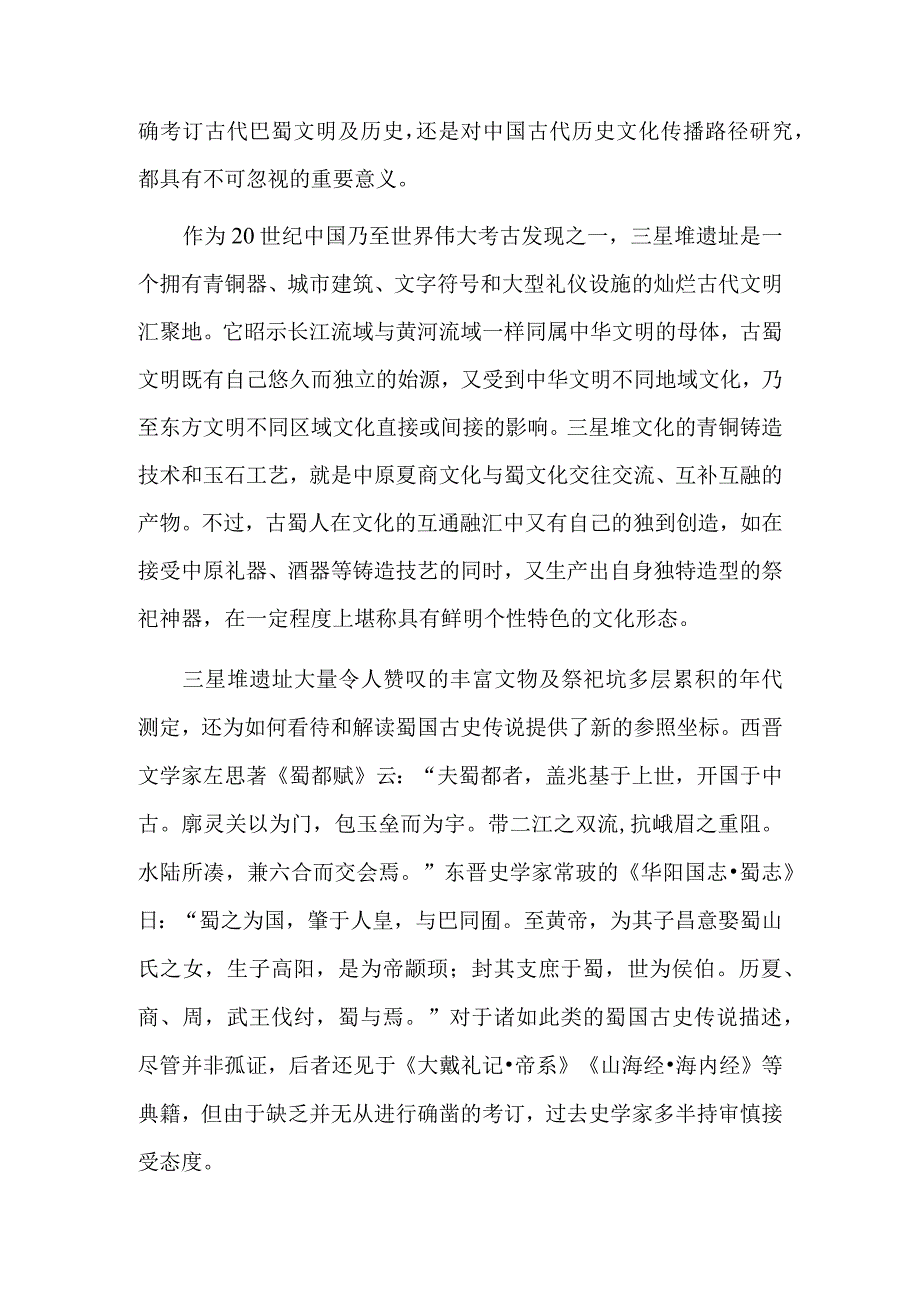 三星堆考古呈现中华先民多彩生活画卷.docx_第3页