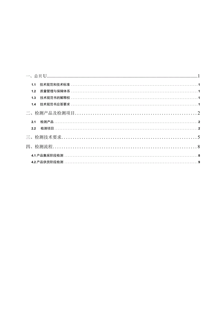 中国移动无源器件产品第三方检测服务集中采购技术规范书.docx_第2页