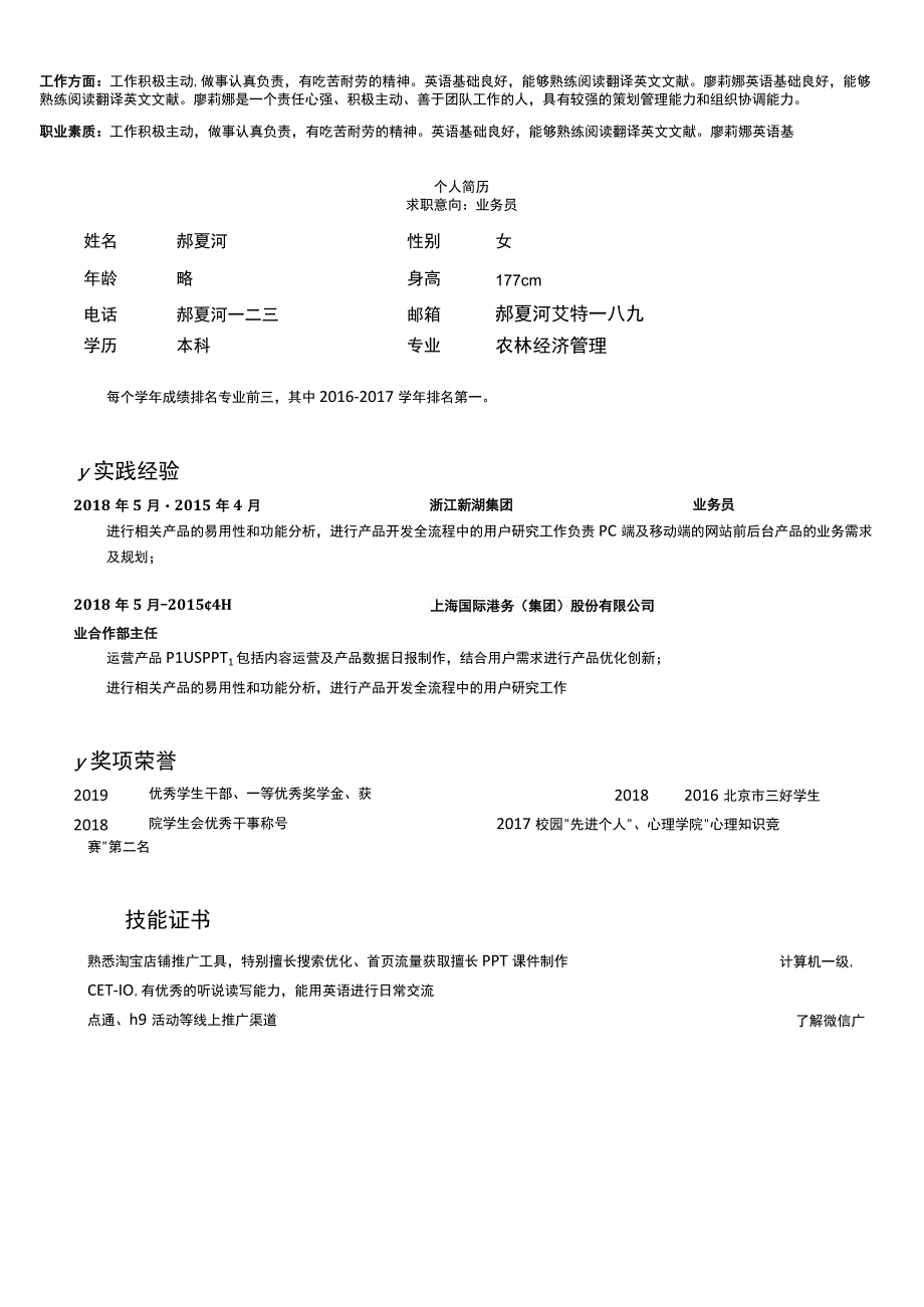 个人简历表1.docx_第2页