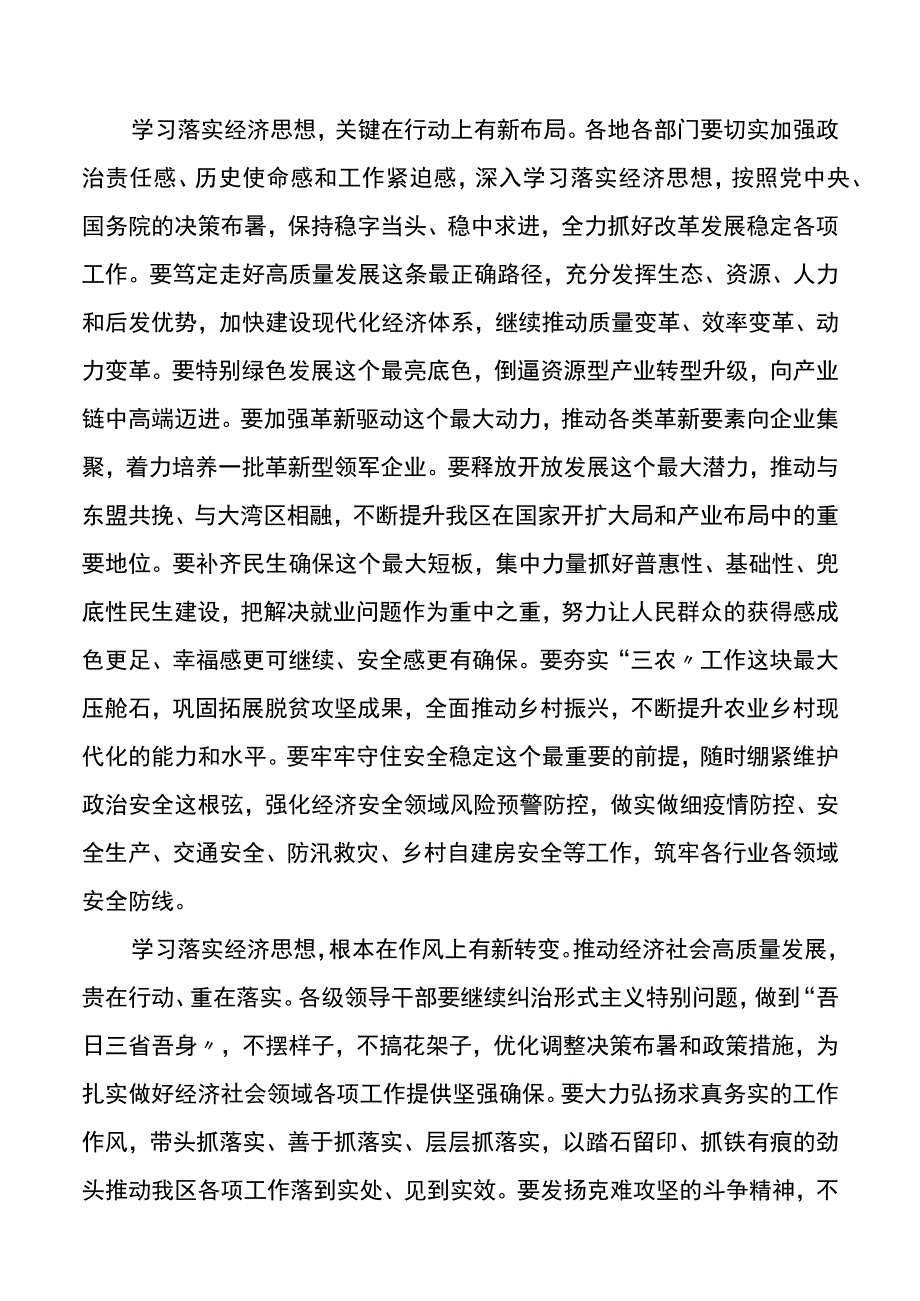 中心组学习经济思想研讨发言.docx_第2页