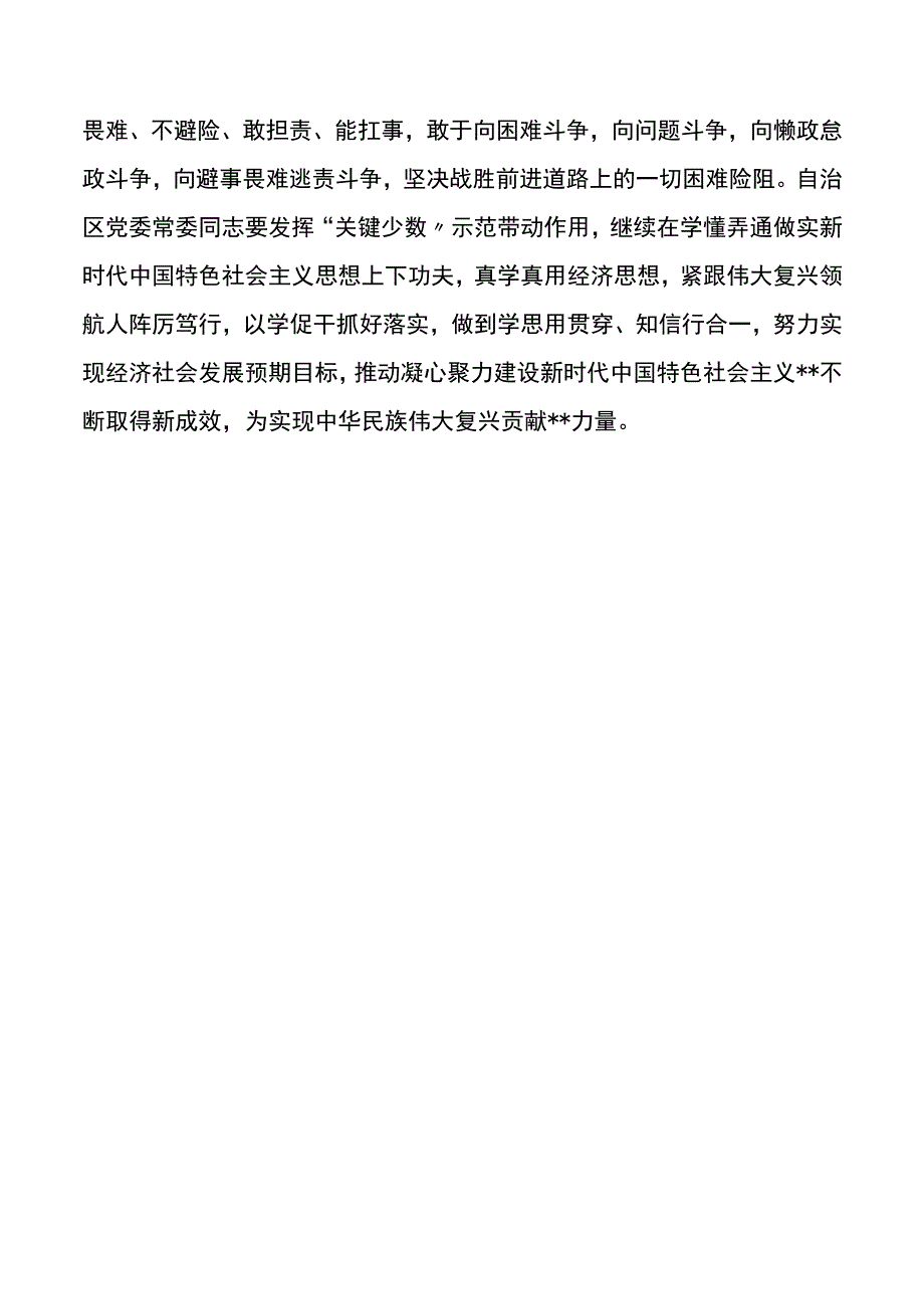 中心组学习经济思想研讨发言.docx_第3页