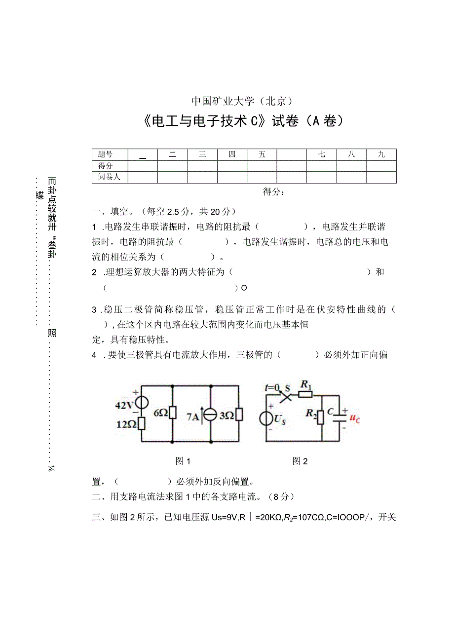 中国矿业大学北京电工与电子技术ca卷.docx_第1页