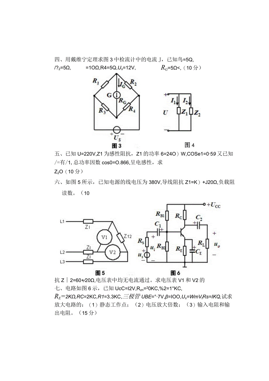 中国矿业大学北京电工与电子技术ca卷.docx_第3页