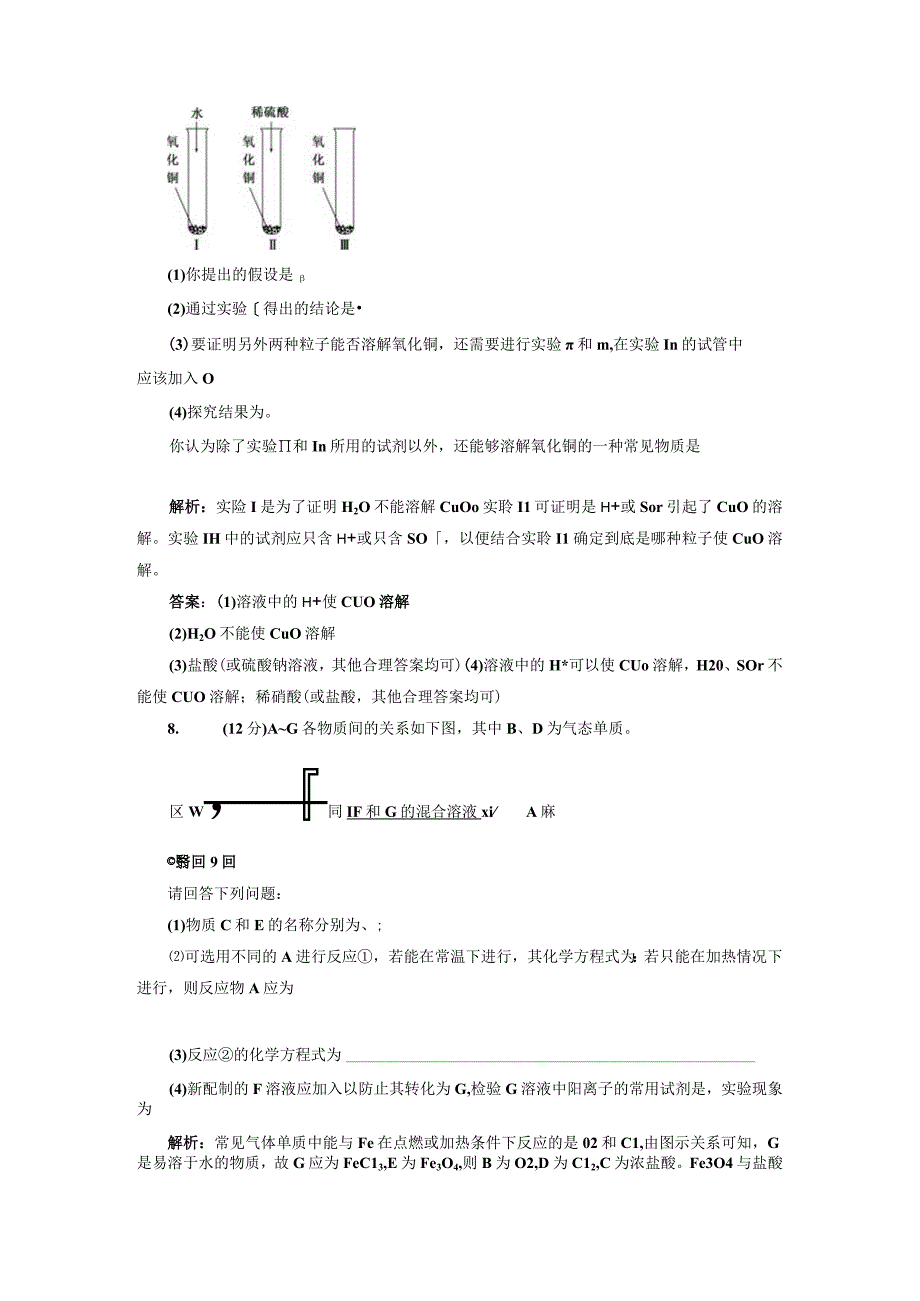 专题3第二单元第二课时课时跟踪训练.docx_第3页