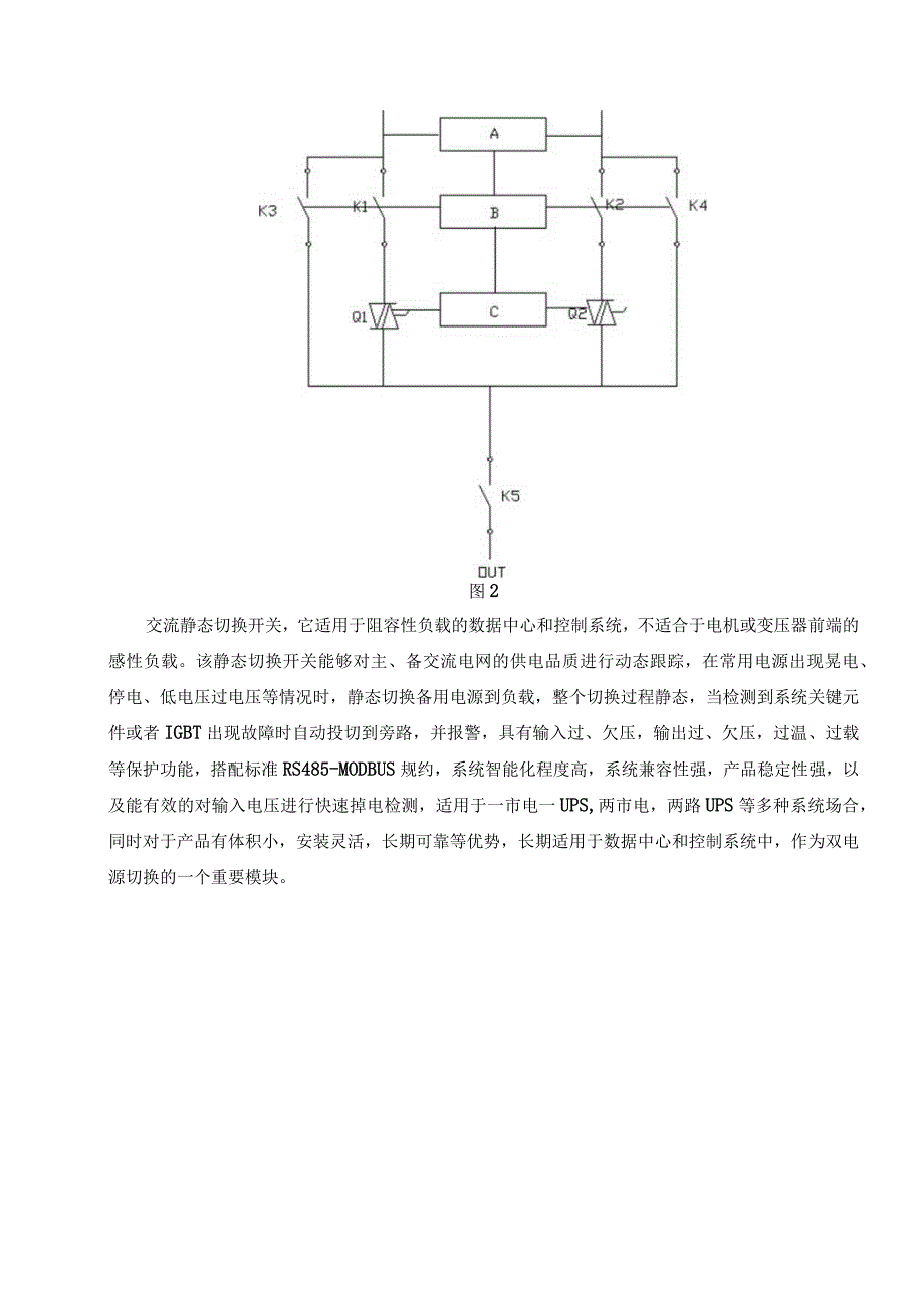 三相静态转换开关工作原理.docx_第3页