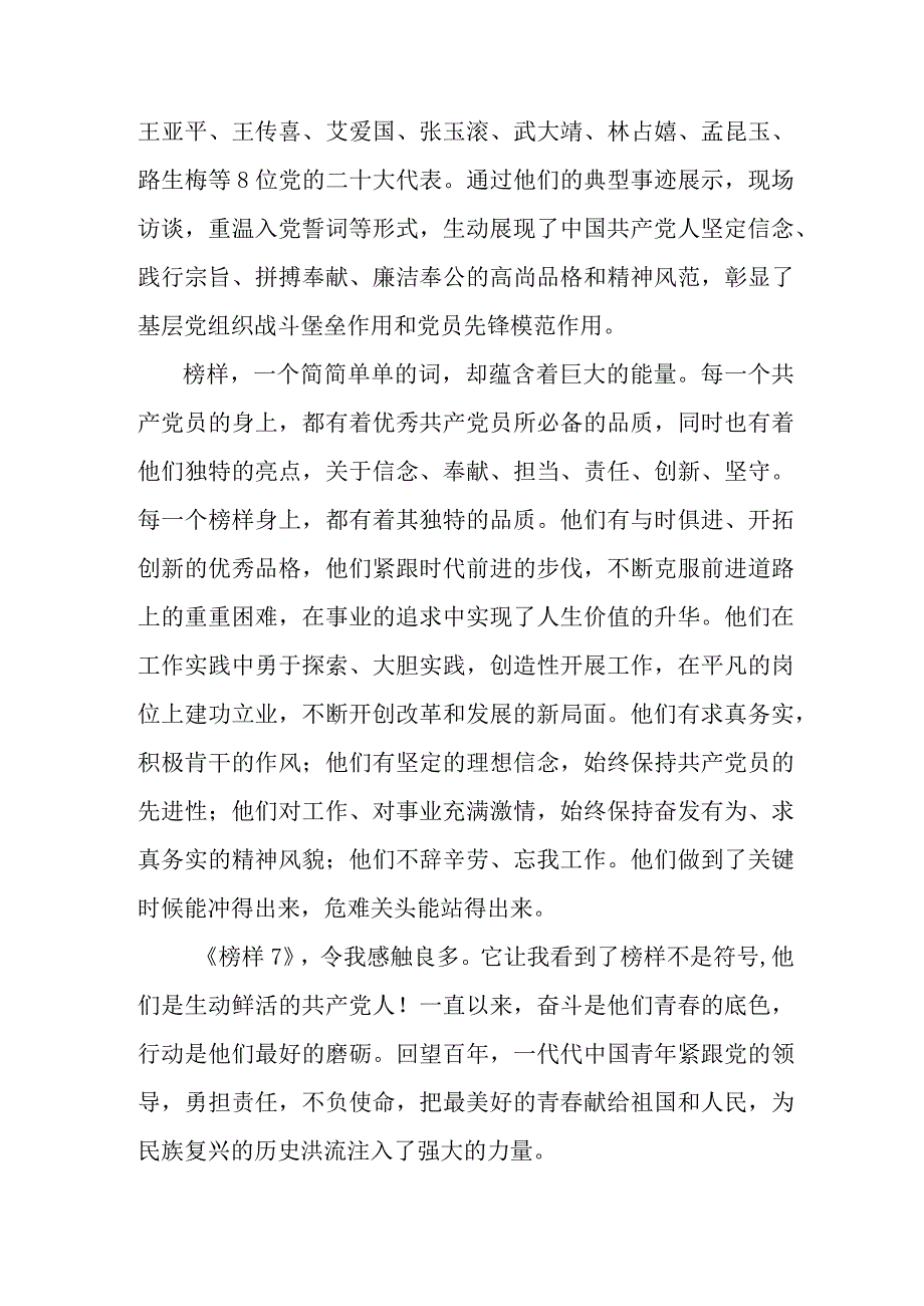 中学教师观看榜样7心得感悟合辑5篇.docx_第3页