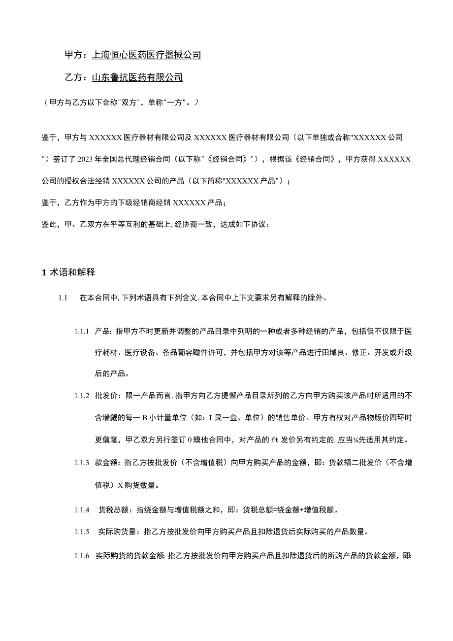 上市医疗公司代理经销合同模板范文.docx_第3页