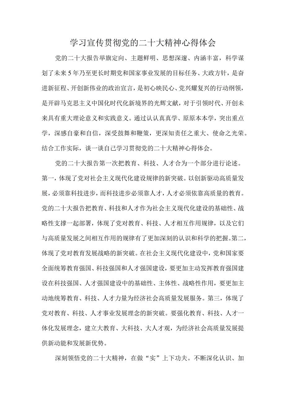 中学年级主任学习宣传贯彻党的二十大精神心得体会合辑五篇.docx_第1页