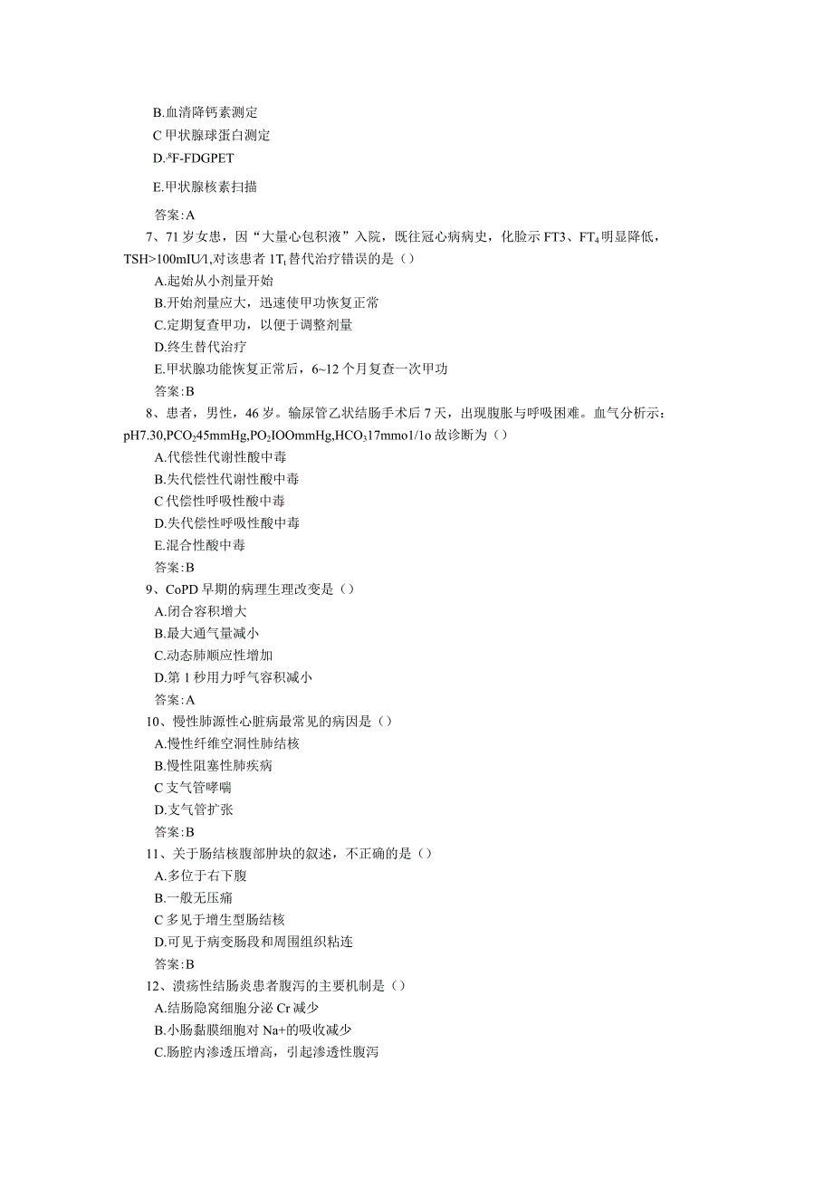 临床医学概论试卷5套.docx_第2页