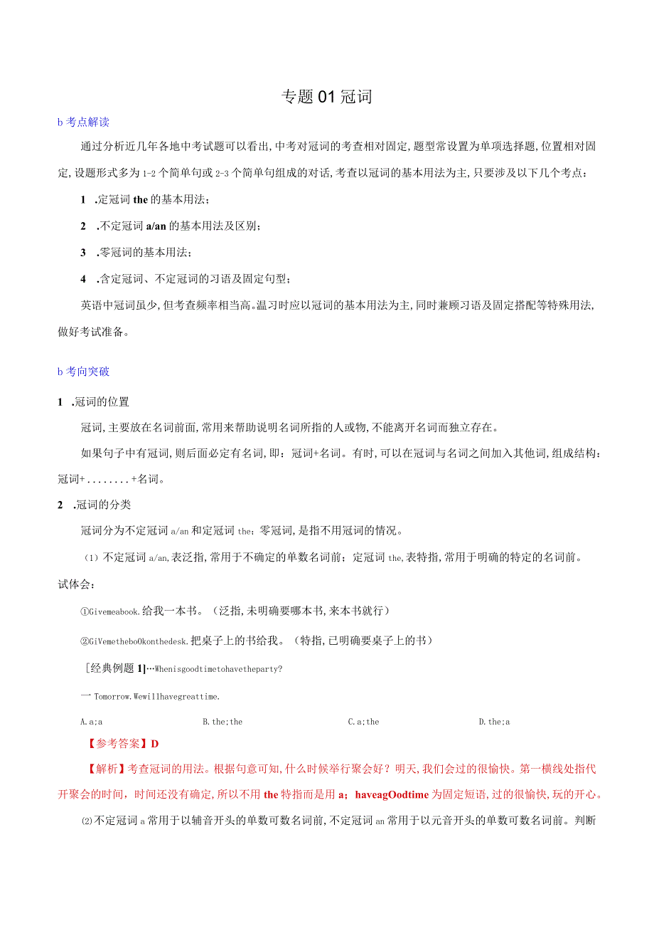 专题01冠词解析版.docx_第1页