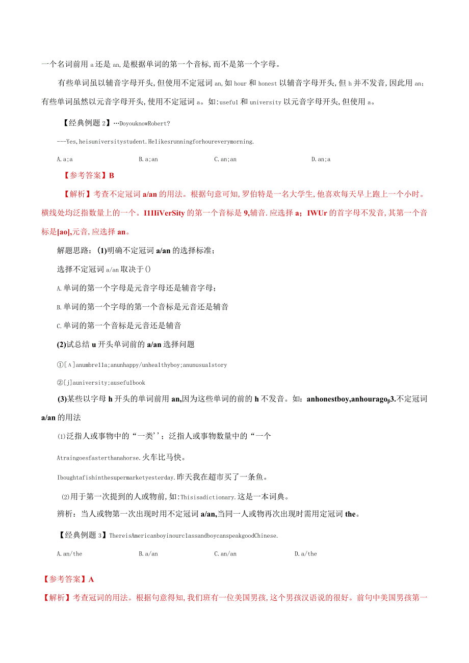 专题01冠词解析版.docx_第2页