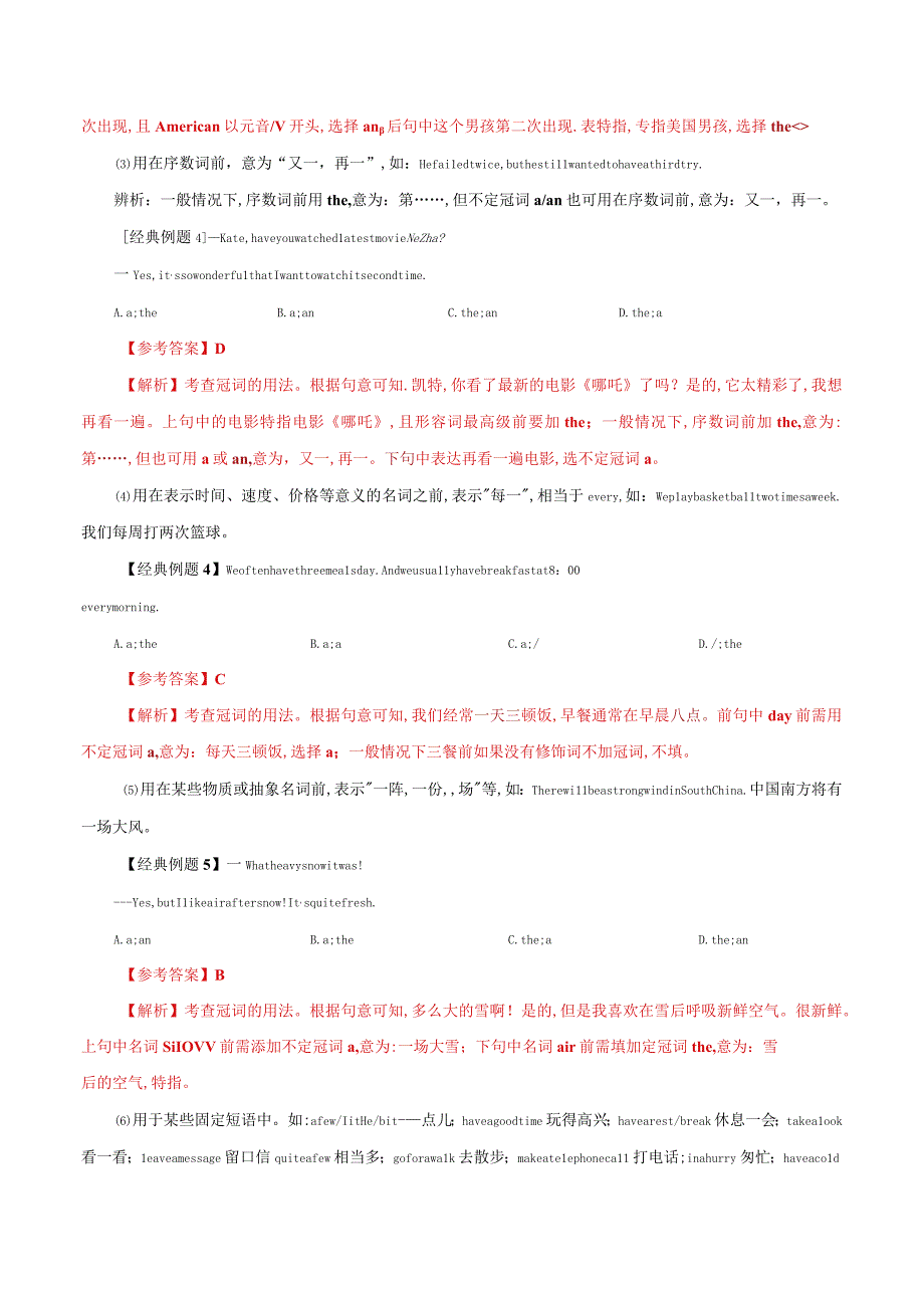 专题01冠词解析版.docx_第3页