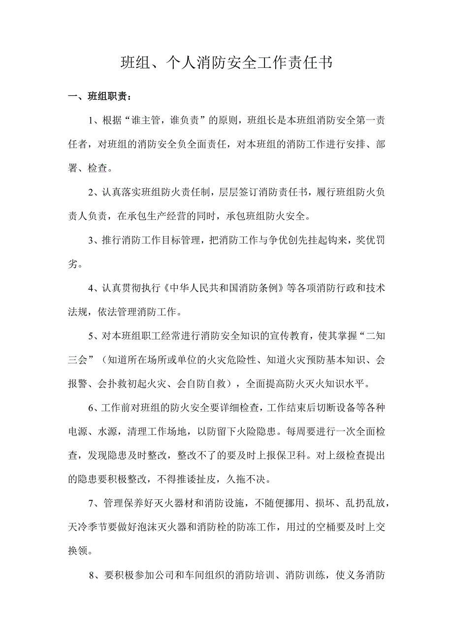 三级消防责任书.docx_第1页