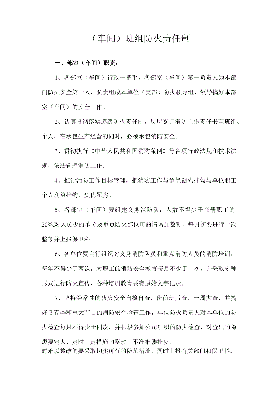 三级消防责任书.docx_第3页