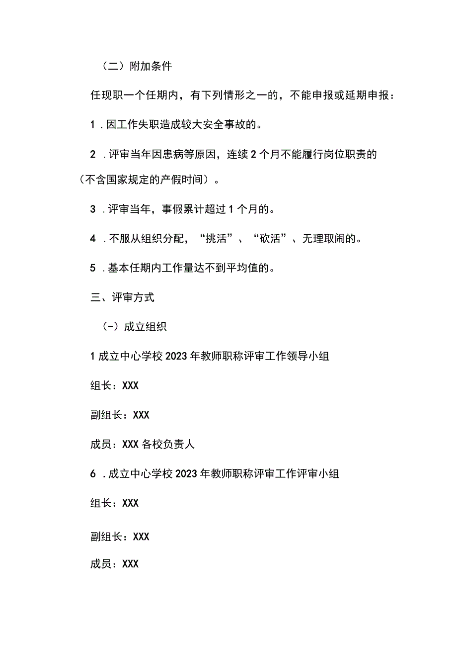 中心学校教师职称评审实施方案及细则方案.docx_第3页