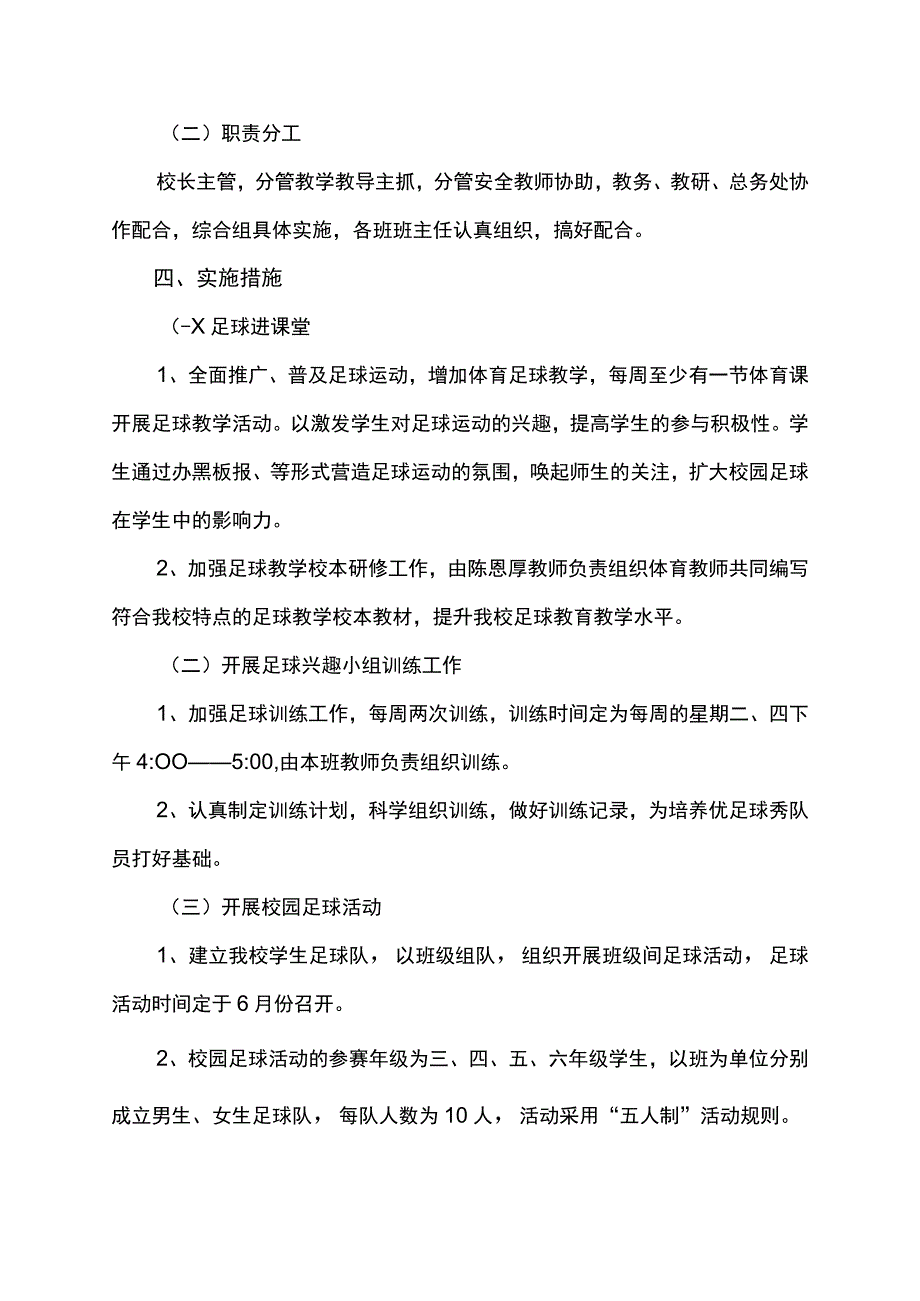 中学校园足球计划书范文.docx_第2页