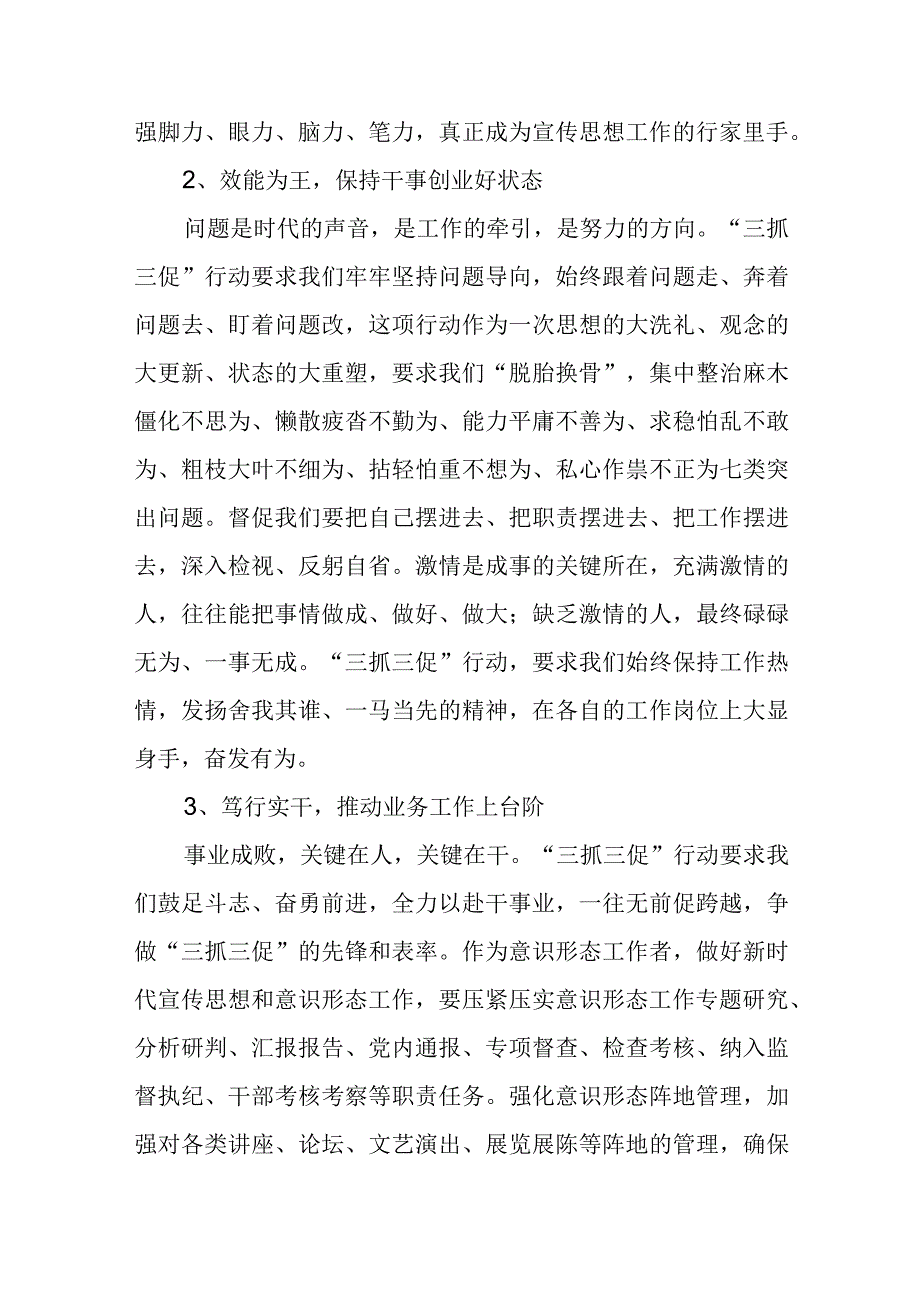 三抓三促行动暨××要发展我该谋什么研讨发言材料及心得体会汇编含宣传部医院党政办.docx_第2页