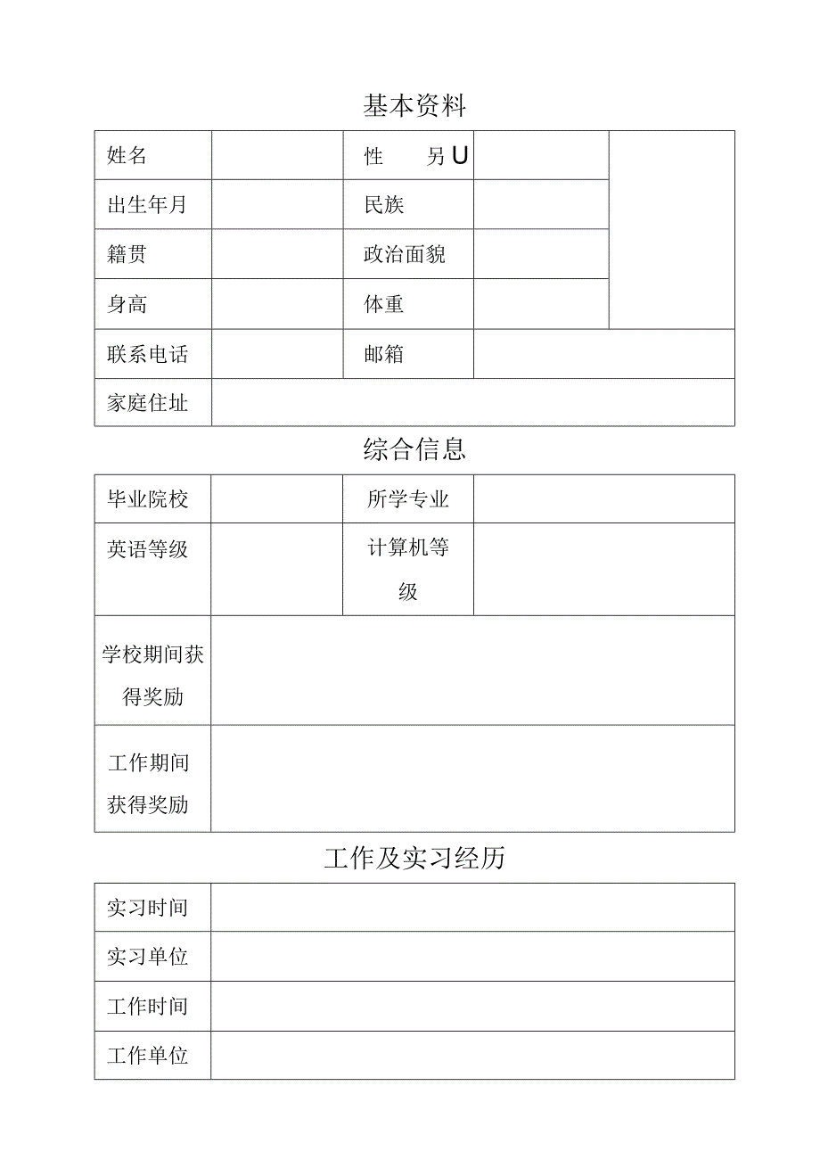 个人简历模板(简单表格).docx_第2页