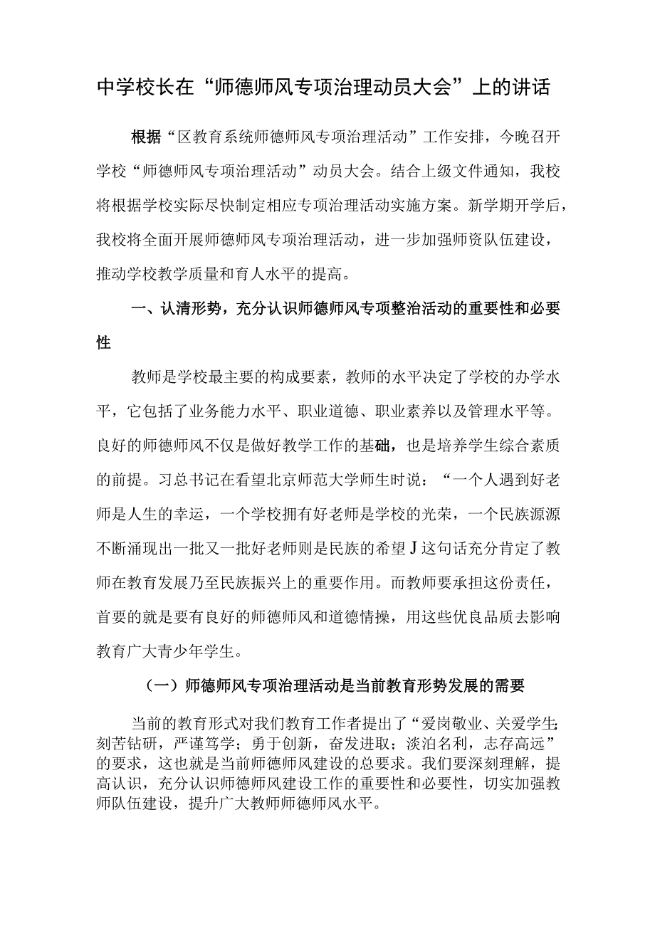 中学校长教师代表在教体系统师德师风专项治理动员大会上的发言共2篇.docx_第2页